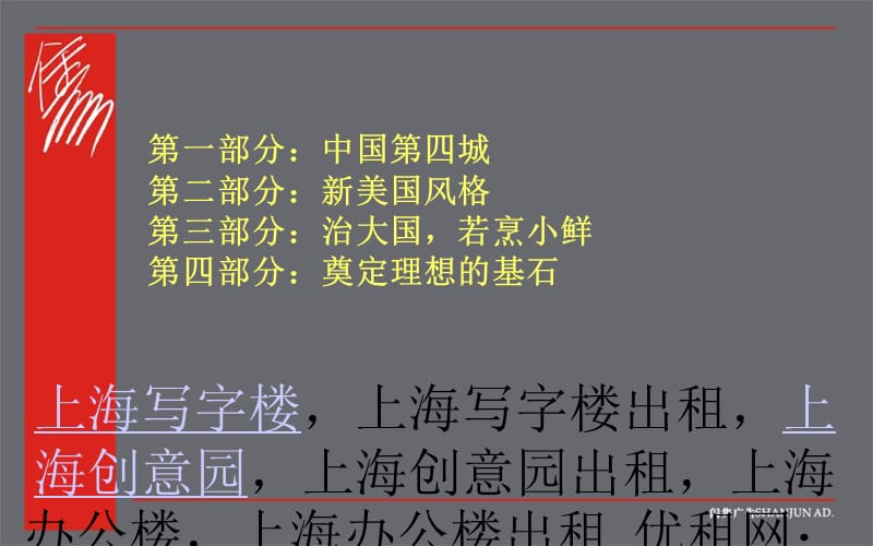 上海写字楼优租网品牌广告与营销.ppt_第2页