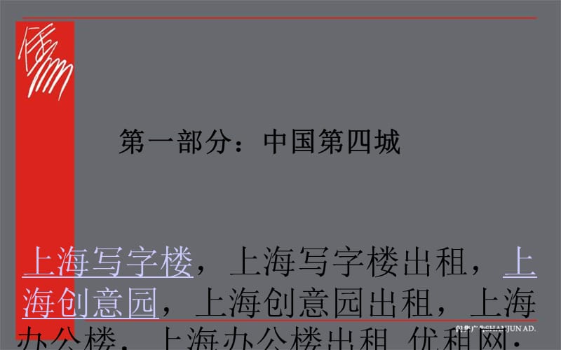 上海写字楼优租网品牌广告与营销.ppt_第3页