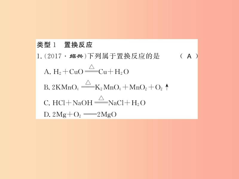 2019秋九年级化学全册 专题四 金属与酸、金属化合物的置换反应习题课件 沪教版.ppt_第2页