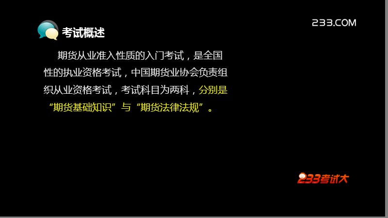 2012期货从业资格基础考试大精讲班讲义第1章.ppt_第2页