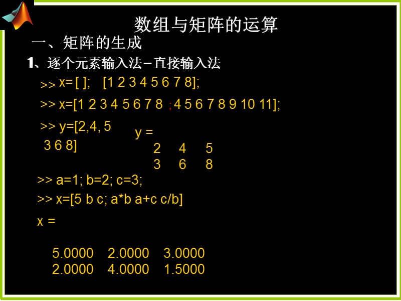 MATLAB之第二讲矩阵与多项式运算.ppt_第2页