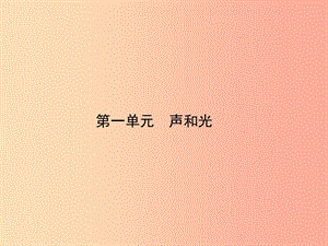 （達州專版）2019中考物理 第一單元 聲和光 第3課時 光的折射 透鏡及其應用復習課件.ppt