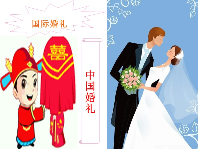 一起走进世界婚礼的殿堂.ppt_第2页