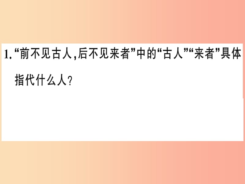 （贵州专版）2019春七年级语文下册 专题十 古诗词鉴赏习题课件 新人教版.ppt_第3页