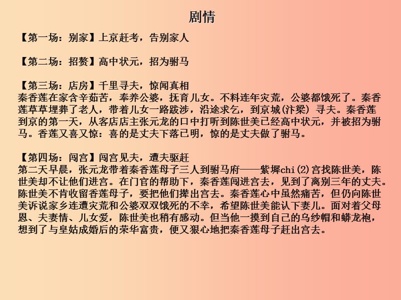 八年级音乐上册 第4单元《铡美案》课件 花城版.ppt_第3页