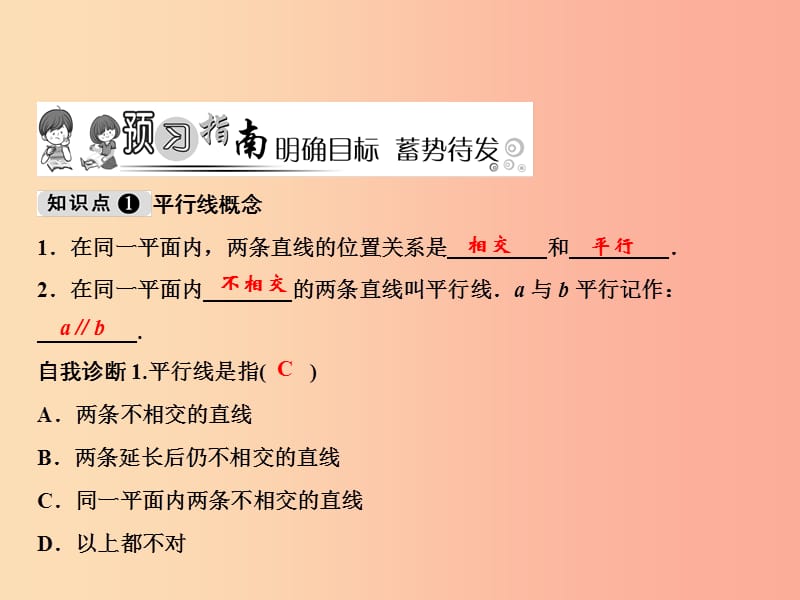 2019年秋七年级数学上册 第5章 相交线与平行线 5.2.1 平行线课件（新版）华东师大版.ppt_第2页