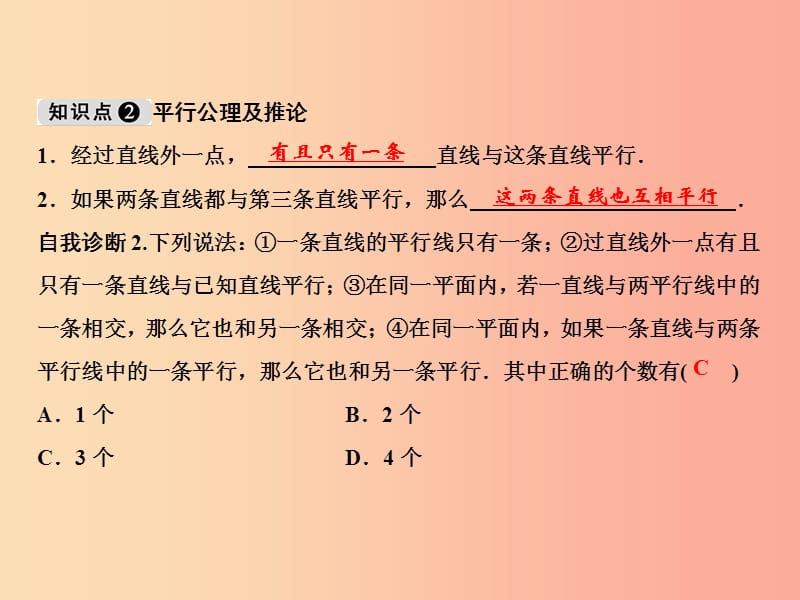 2019年秋七年级数学上册 第5章 相交线与平行线 5.2.1 平行线课件（新版）华东师大版.ppt_第3页