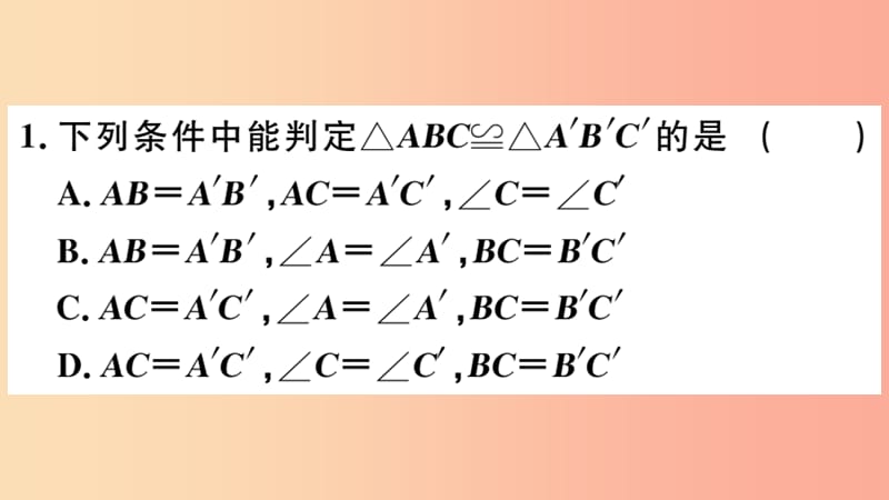 （河北专版）2019秋八年级数学上册 12.2 三角形全等的判定 第2课时“边角边”习题课件 新人教版.ppt_第3页