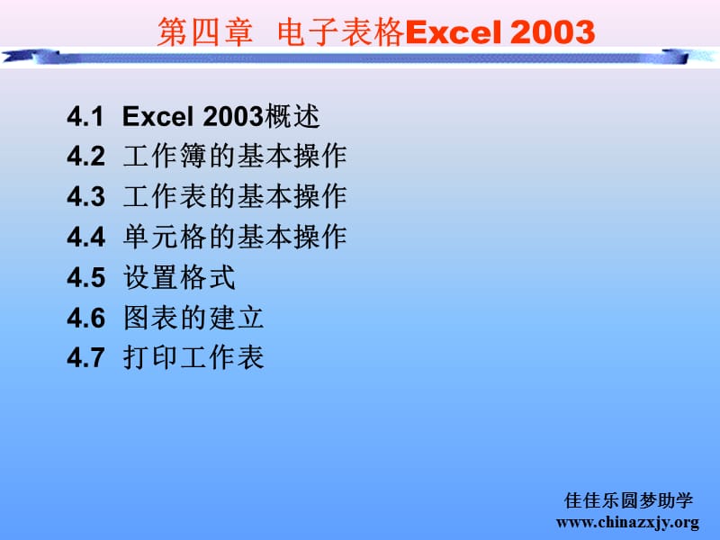 电子表格软件(6课时)Excel.ppt_第2页
