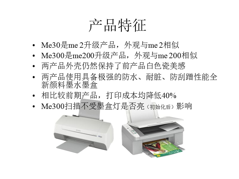 ME30ME300培训资料.ppt_第2页