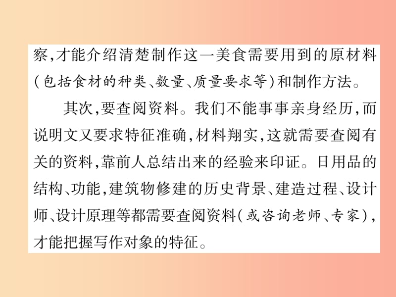 2019年八年级语文上册第5单元同步作文指导说明事物要抓住特征作业课件新人教版.ppt_第3页