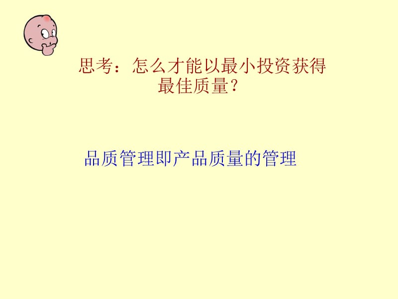 SMT产品质量与管理.ppt_第3页