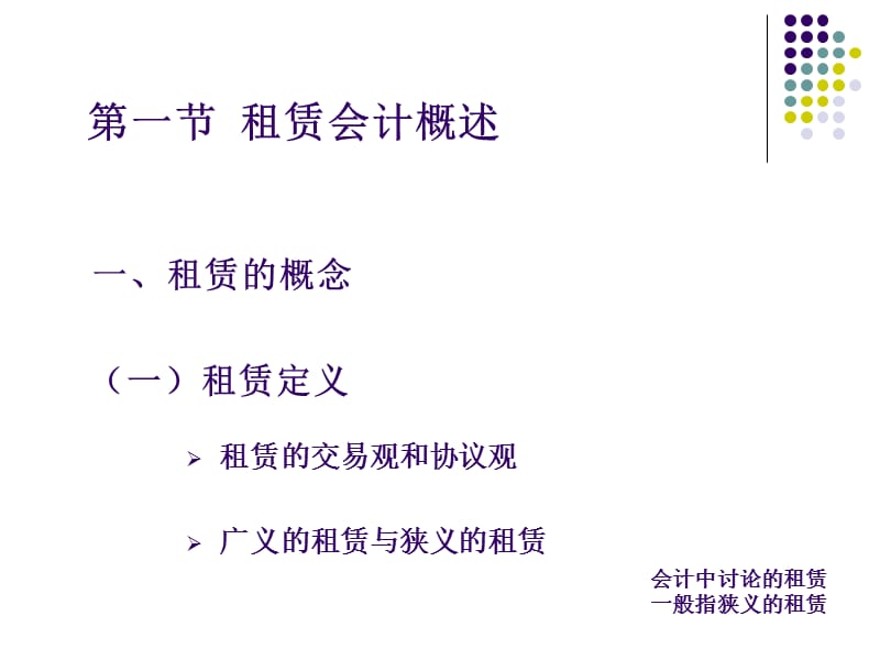 高级财务会计(第四章).ppt_第2页