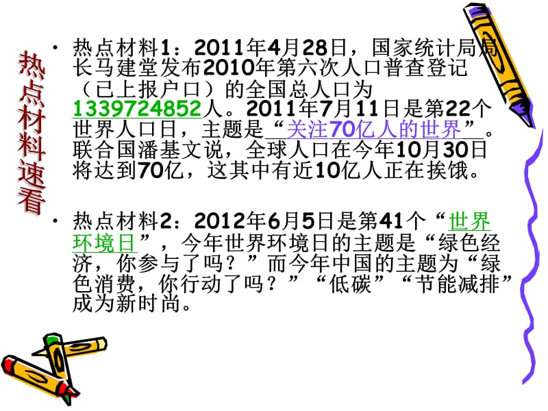 鲁教版思品九年《走可持续发展之路》ppt复习课件.ppt_第3页