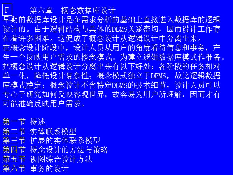 《概念数据库设计》PPT课件.ppt_第1页