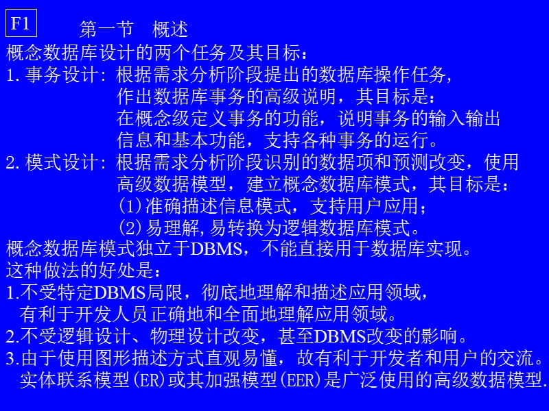 《概念数据库设计》PPT课件.ppt_第2页