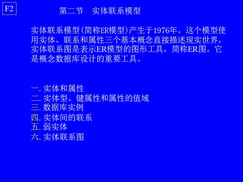 《概念数据库设计》PPT课件.ppt_第3页