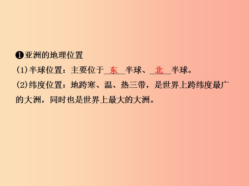 2019年中考地理总复习七下第六章认识大洲课件湘教版.ppt_第3页