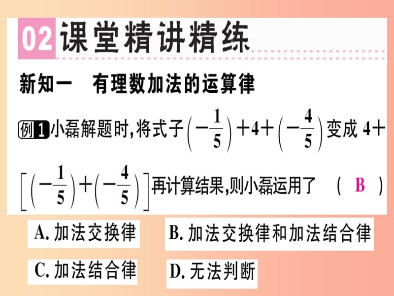 广东省2019年秋七年级数学上册 第二章 有理数及其运算 第6课时 有理数的加法（2）习题课件北师大版.ppt_第3页