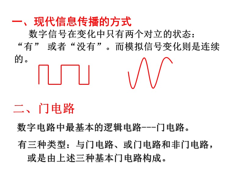 高二物理简单的逻辑电路.ppt_第2页