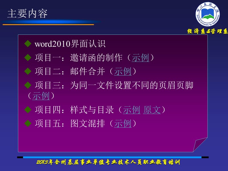 word2010版本案例型.ppt_第2页