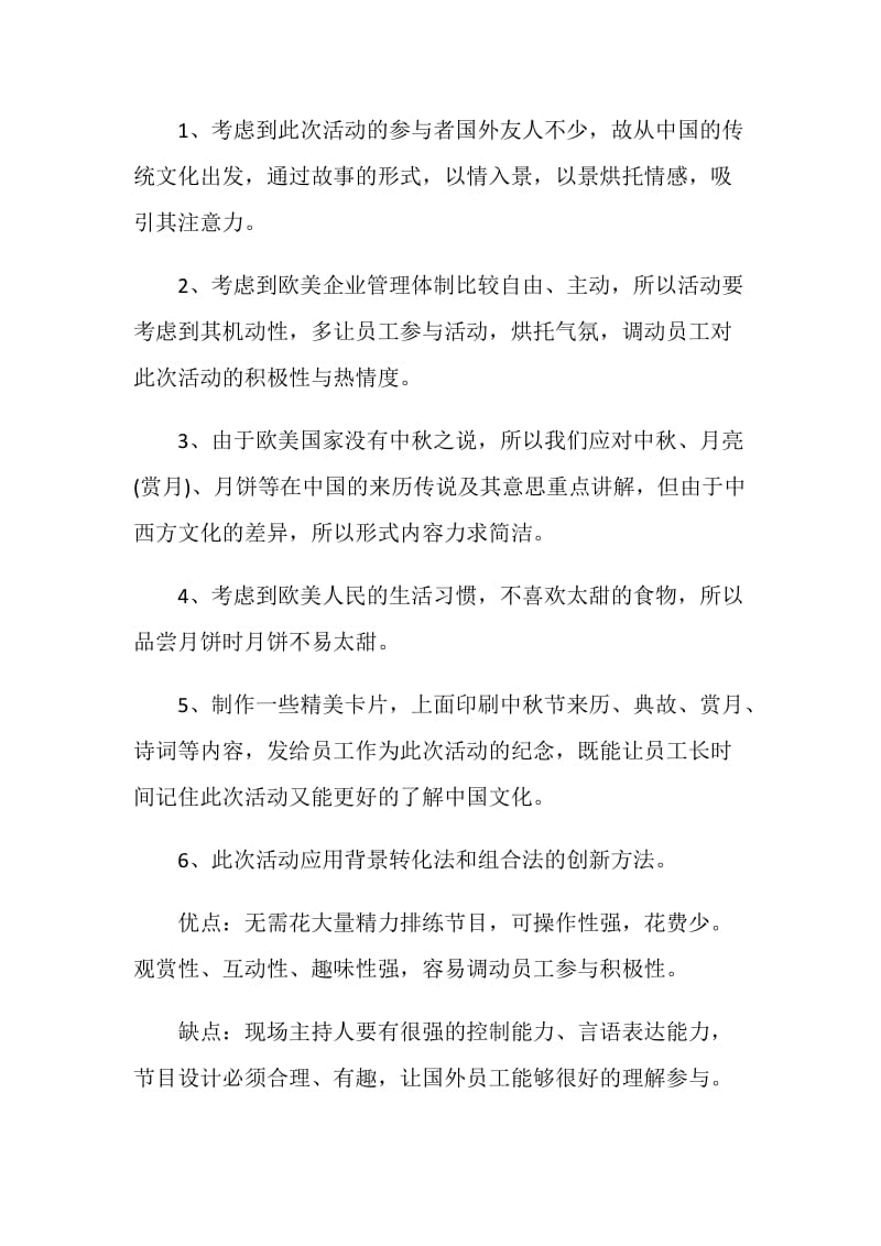 公司20XX中秋晚会企划方案.doc_第2页