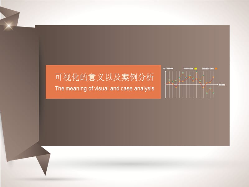 WPS最新演示模板-简单折纸.ppt_第3页