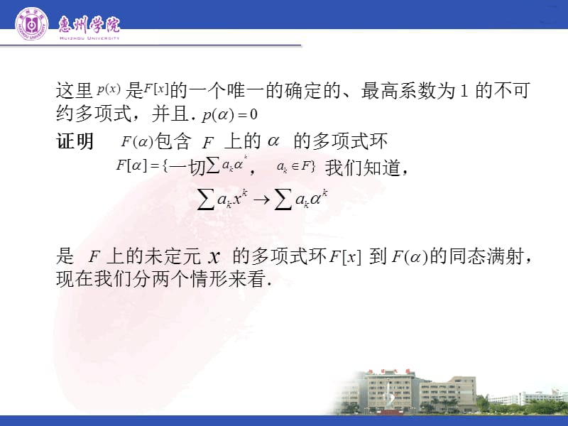 近世代数课件 单扩域.ppt_第3页