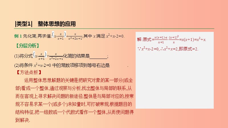 2019年中考数学总复习 题型突破04 数学思想方法课件 湘教版.ppt_第3页