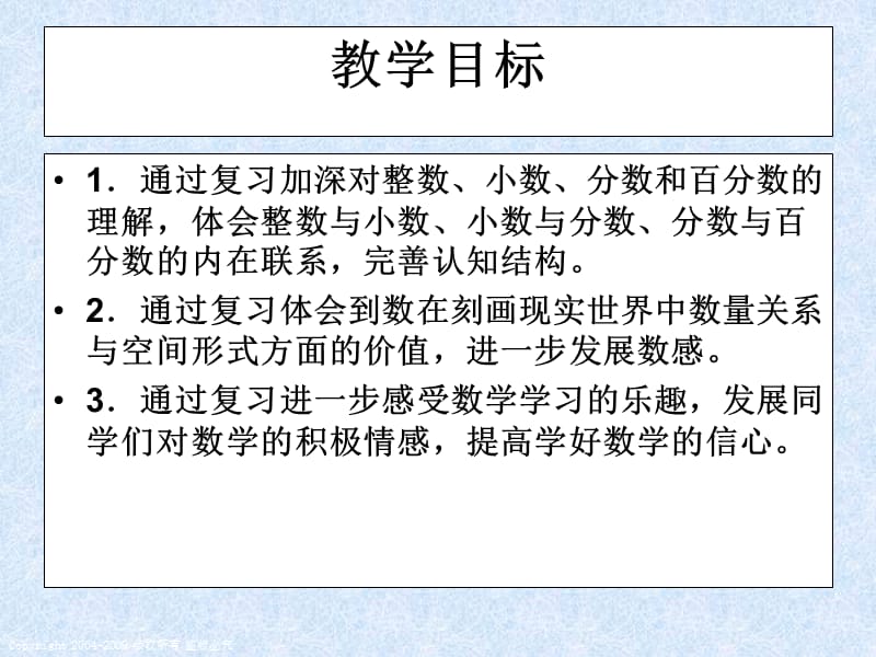 (苏教版)六年级数学下册课件数的认识.ppt_第2页