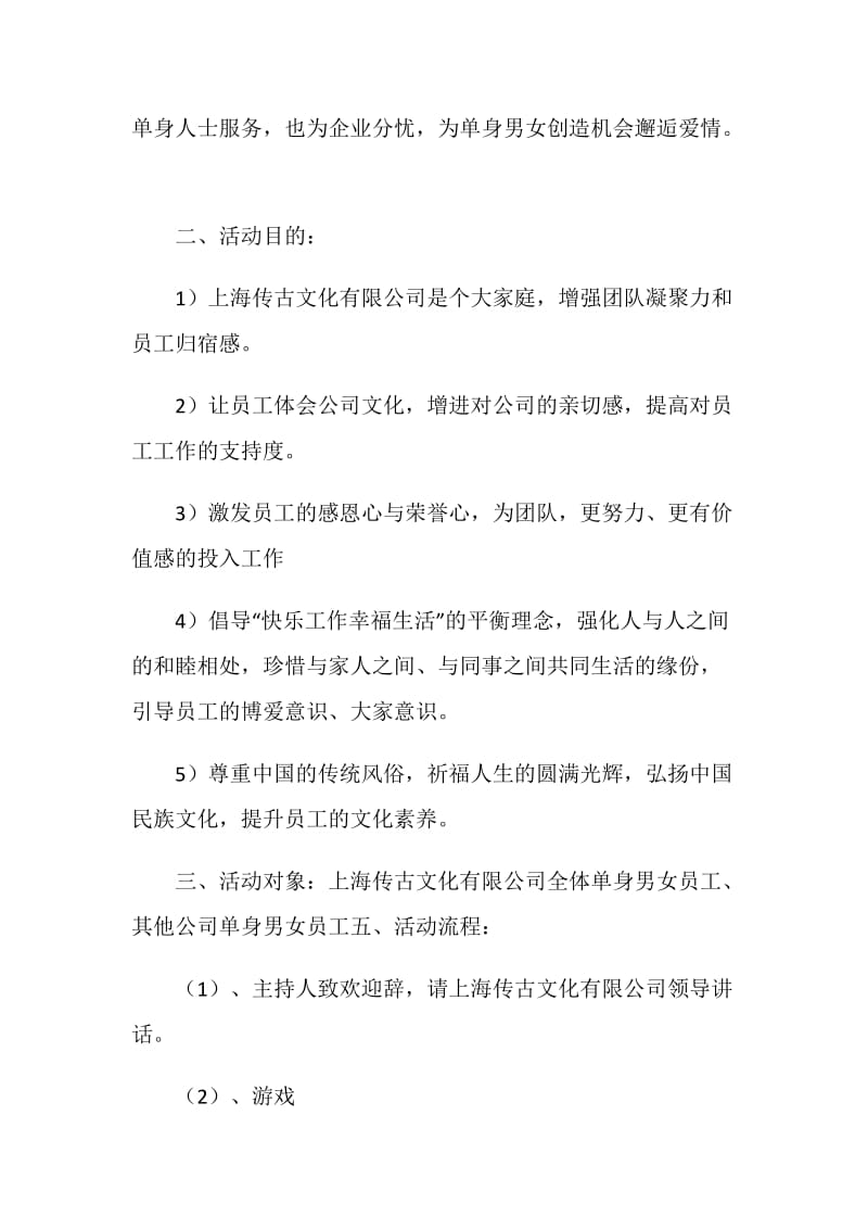 公司20XX庆国庆迎中秋节活动策划方案.doc_第2页