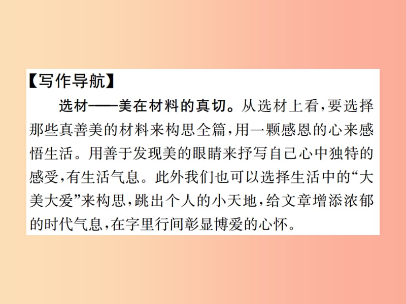 2019年八年级语文下册 小专题 写作 写难以忘怀的事习题课件 语文版.ppt_第2页