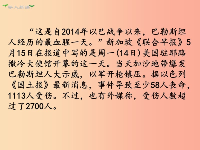 2019年春九年级道德与法治下册第一单元我们共同的世界第二课构建人类命运共同体第1框推动和平与发展.ppt_第2页