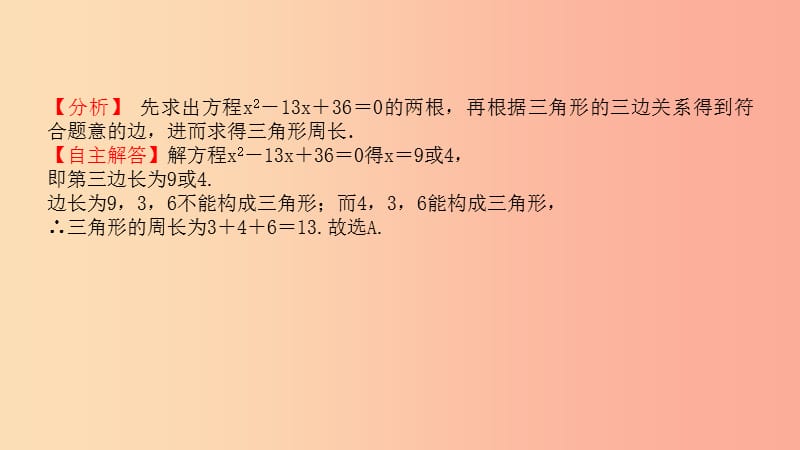 山东省2019中考数学第四章几何初步与三角形第二节三角形的有关概念及性质课件.ppt_第2页