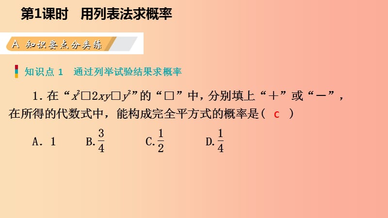 九年级数学上册 第25章 概率初步 25.2 用列举法求概率 25.2.1 用列表法求概率（作业本）课件 新人教版.ppt_第3页