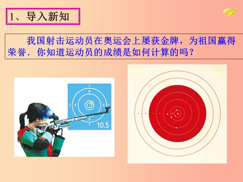 九年级数学上册 第二十四章 圆 24.2 点和圆、直线和圆的位置关系 24.2.1 点和圆的位置关系课件 新人教版.ppt_第2页