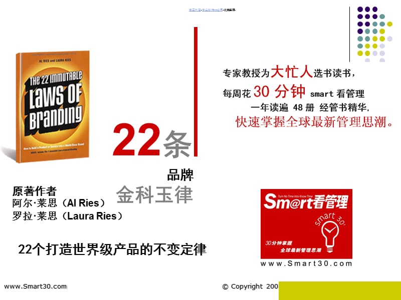 《个品牌金科玉律》PPT课件.ppt_第1页