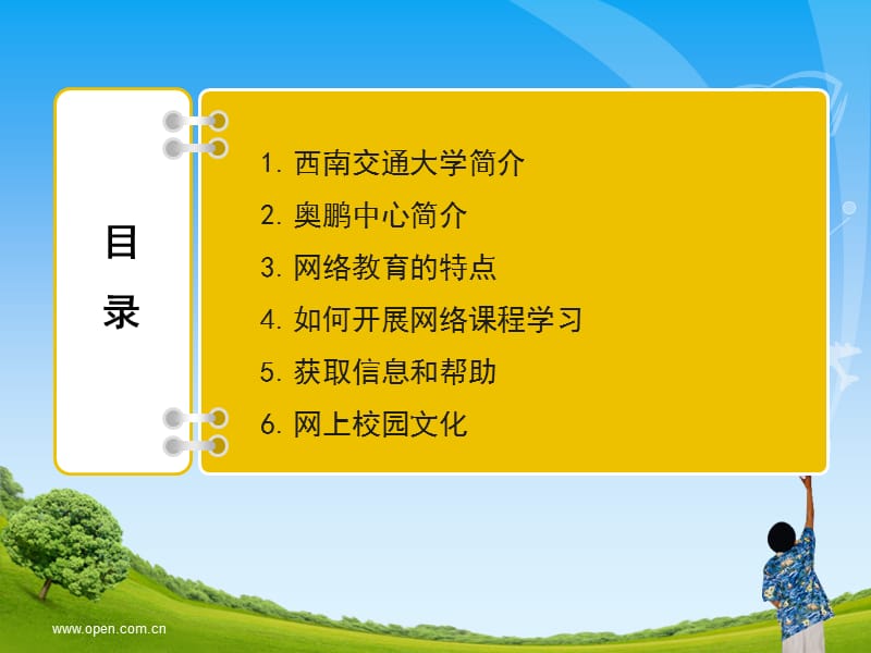 西南交通大学导学资料.ppt_第2页