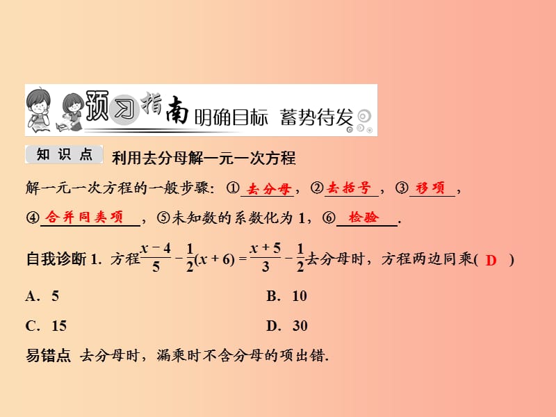 2019年秋七年级数学上册 第3章 一元一次方程 3.3 一元一次方程的解法 第3课时 去分母解方程课件 湘教版.ppt_第2页