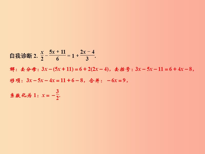 2019年秋七年级数学上册 第3章 一元一次方程 3.3 一元一次方程的解法 第3课时 去分母解方程课件 湘教版.ppt_第3页