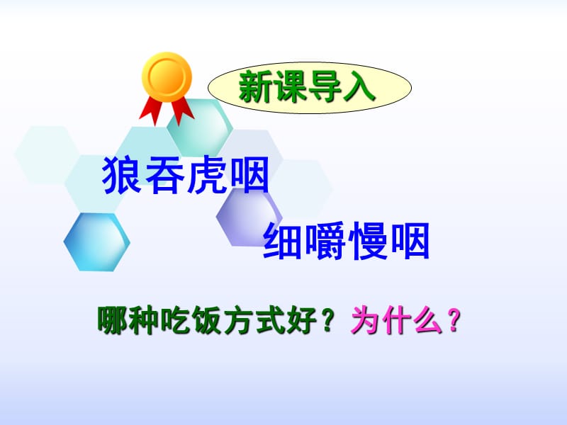 吉林省雙遼市七年級(jí)生物下冊(cè) 第四單元 第二章 第二節(jié) 消化與吸收課件 新人教版.ppt_第1頁(yè)