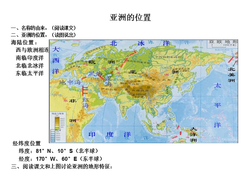 七年级下地理第六章认识大洲.ppt_第2页