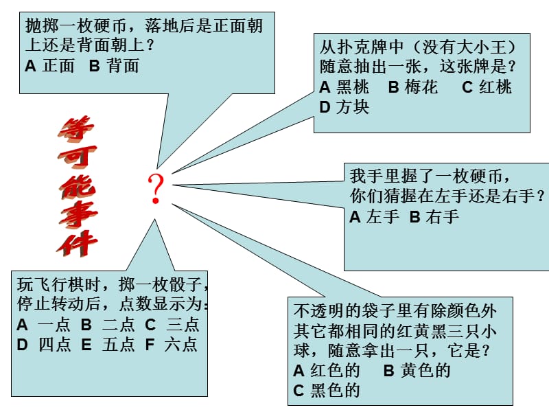 随机事件的概率第2课时教学.ppt_第2页