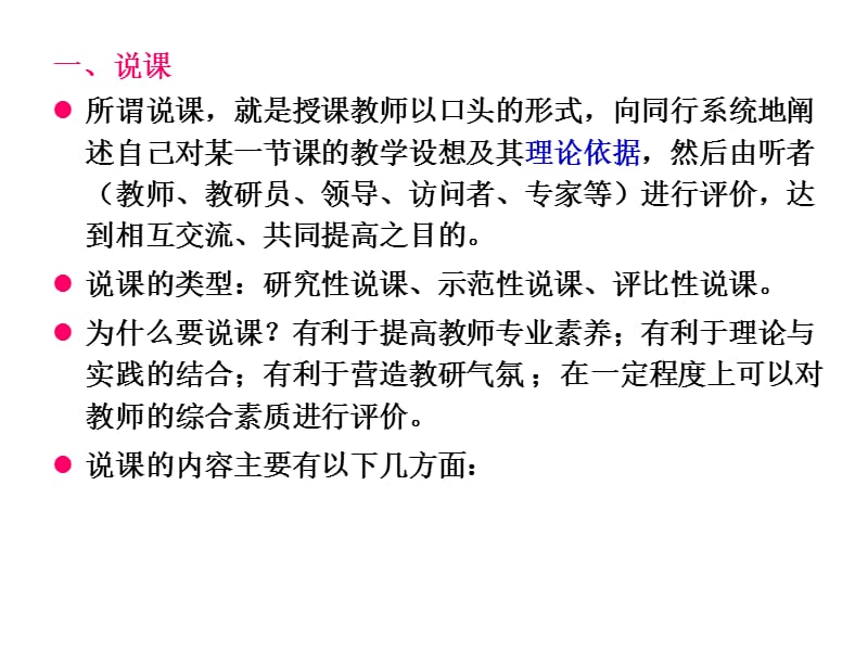 说课教学目标三维度四要素pisa试题.ppt_第2页