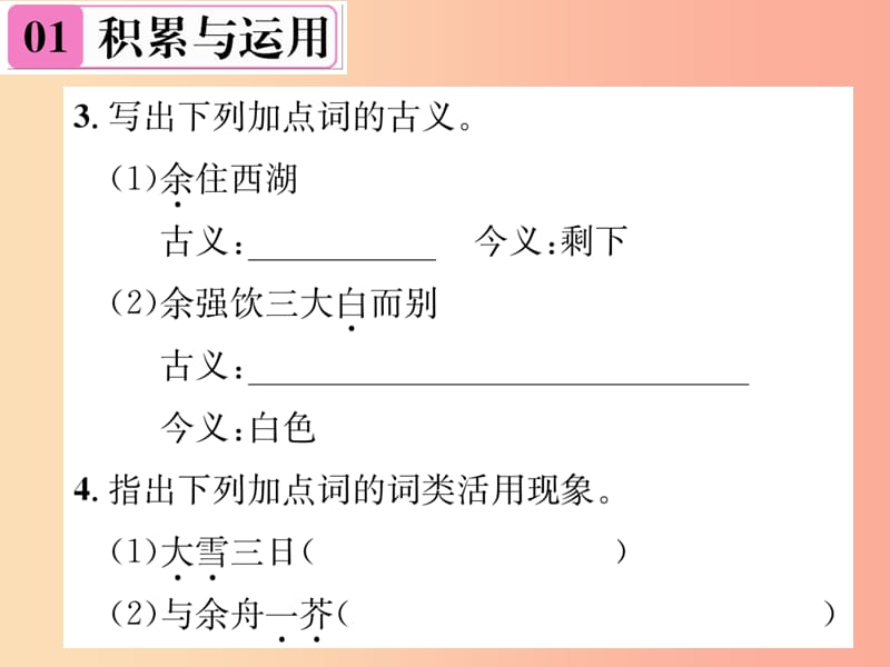 2019年九年级语文上册12湖心亭看雪课件新人教版.ppt_第3页