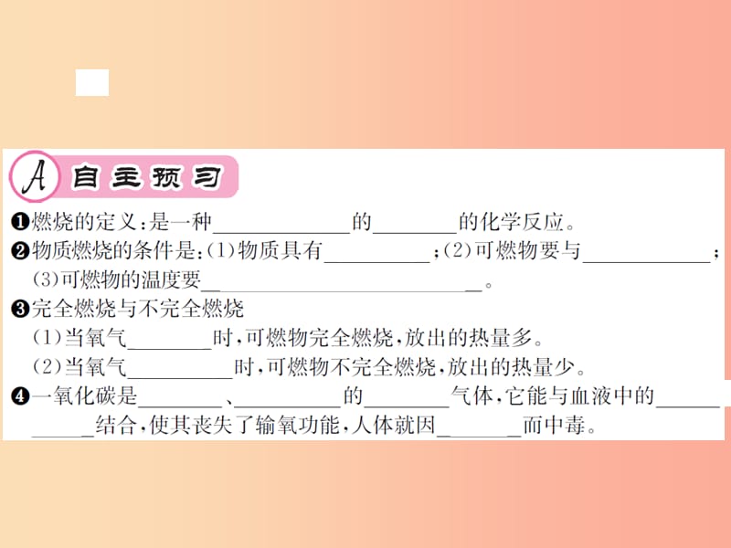 九年级化学全册第4章认识化学变化4.1常见的化学反应—燃烧第1课时燃烧的条件完全燃烧与不完全燃烧沪教版.ppt_第2页