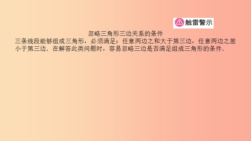 山东省2019中考数学 第四章 几何初步与三角形 第二节 三角形的有关概念及性质课件.ppt_第3页