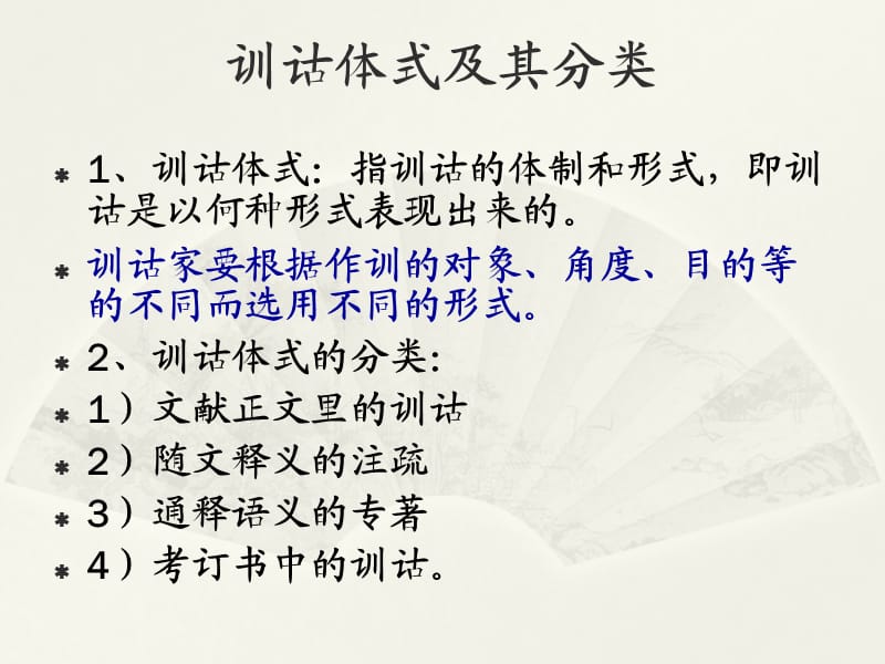 《汉语史》第九讲讲义.ppt_第2页