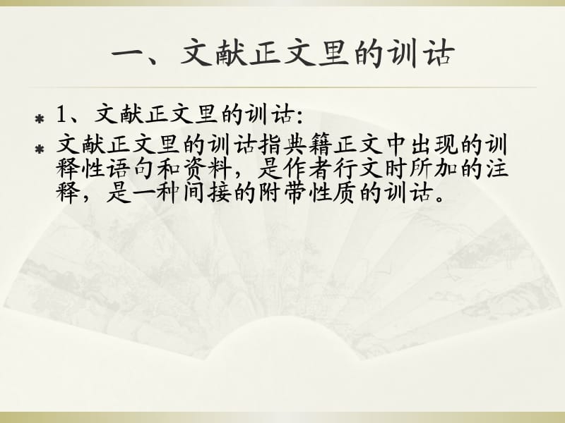 《汉语史》第九讲讲义.ppt_第3页