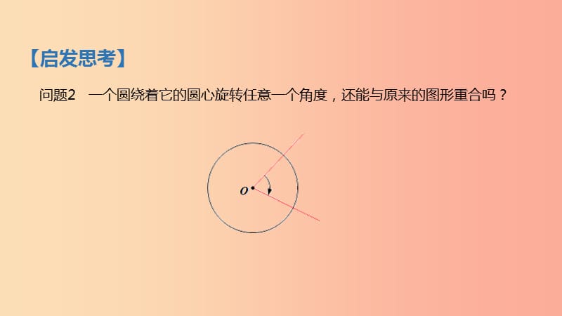 九年级数学下册 第3章 圆 3.2 圆的对称性课件 （新版）北师大版.ppt_第3页